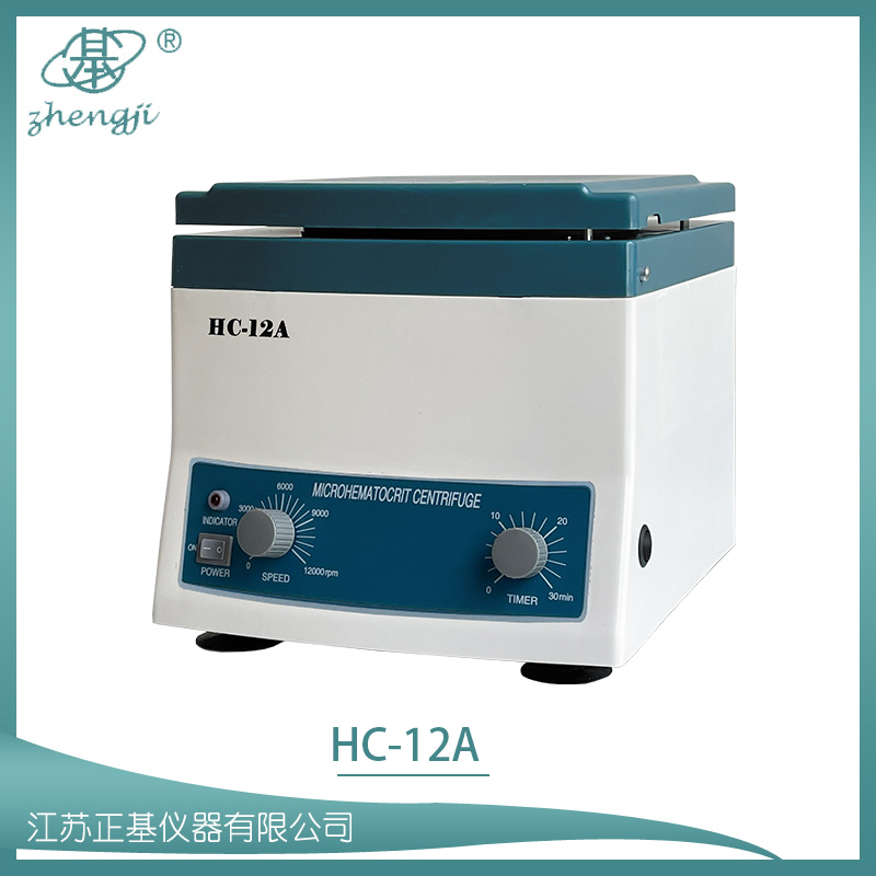血液離心機(jī)(血細(xì)胞比容離心機(jī))   HC-12A