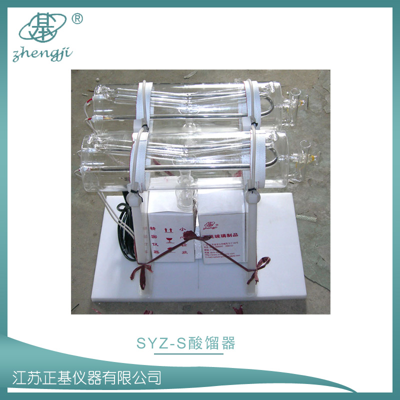 SYZ-S 酸餾器