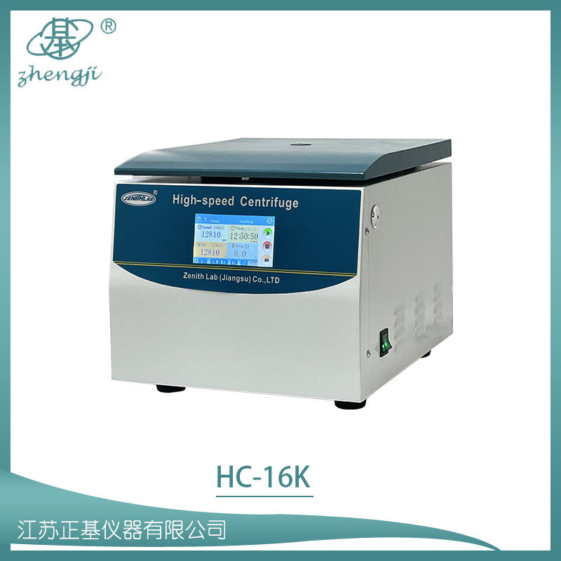 高速離心機 HC-16K
